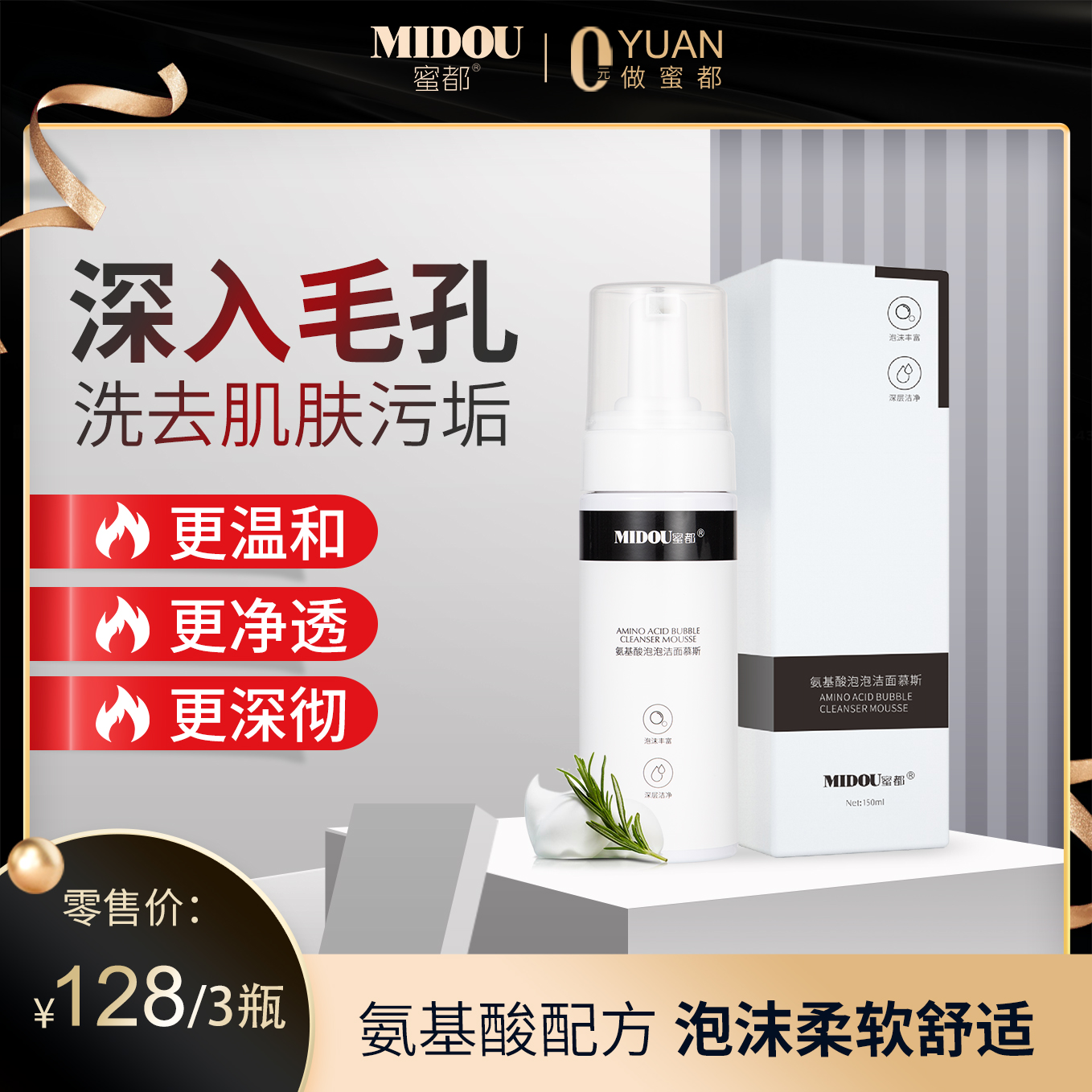 蜜都氨基酸泡泡洁面慕斯 还原肌肤水嫩状态 洁净养护多效合一