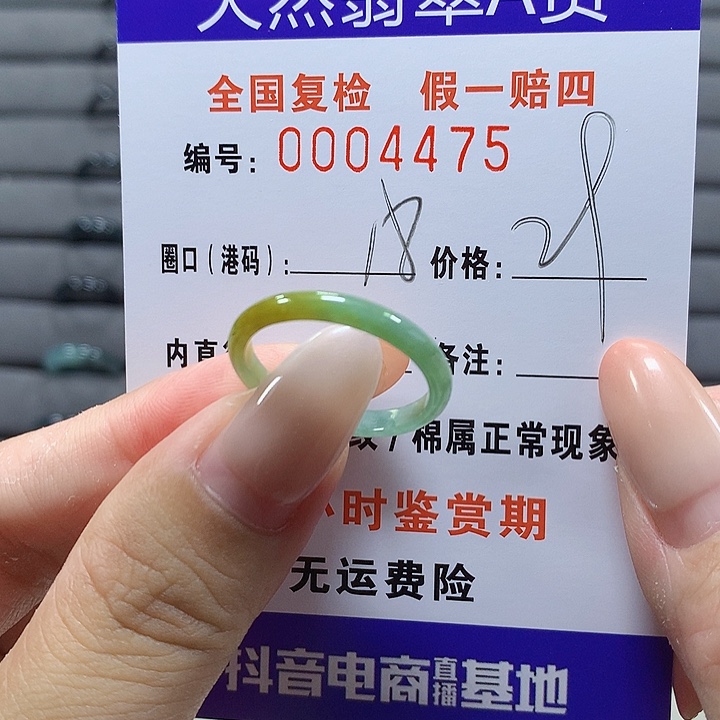 未镶嵌戒圈翡翠4475