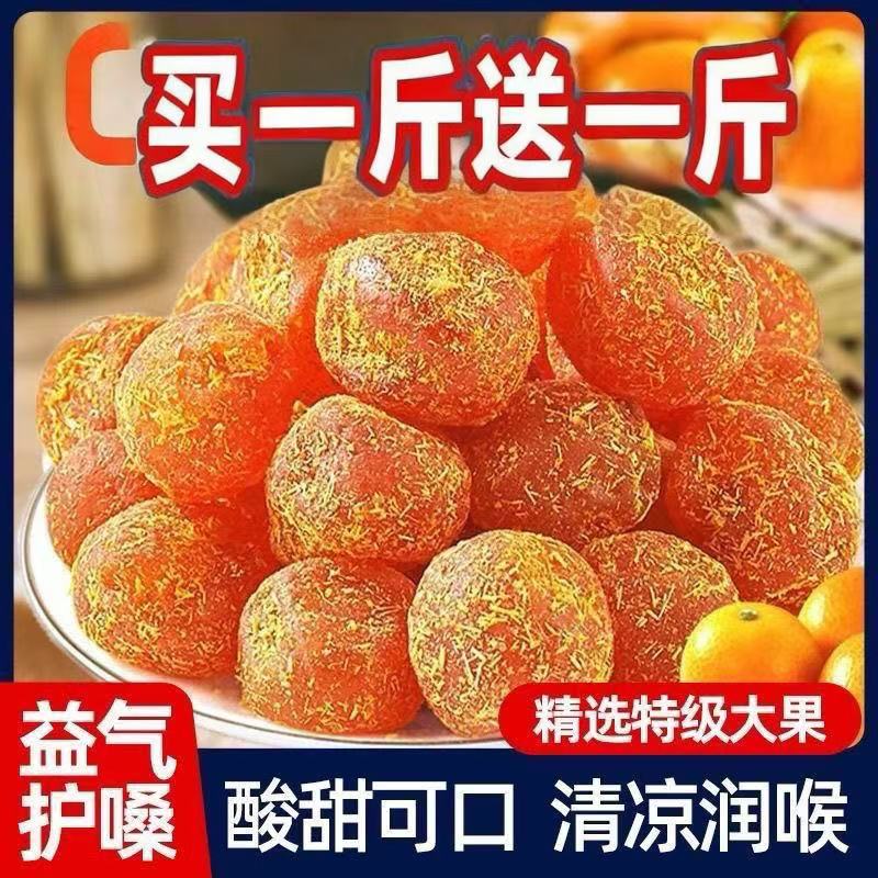 【买一斤送一斤】正宗甘草金桔酸甜休闲零食解馋晚上必备充饥食品
