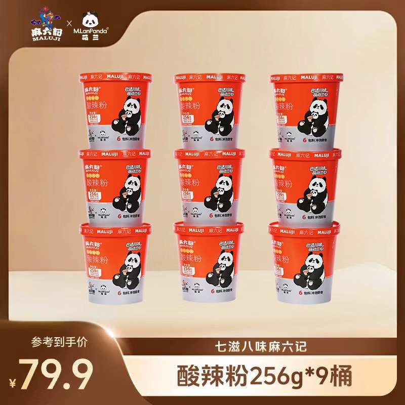 麻六记经典酸辣粉M.LanPanda萌兰联名款酸辣粉256g*9桶即食冲泡