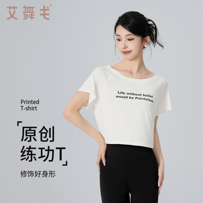 艾舞戈芭蕾舞蹈上衣女新款莫代尔宽松T恤现代舞练功服短袖形体服