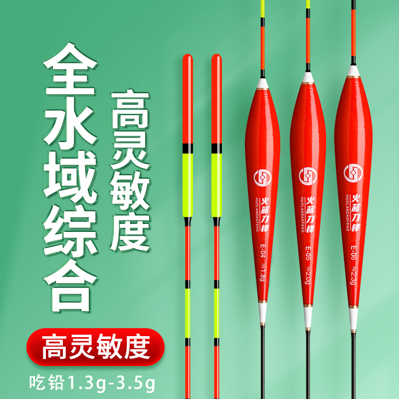 火蓝刀锋E系列野钓综合黑坑鲫鲤草鳊罗非鲮鱼两目加粗纳米浮漂/