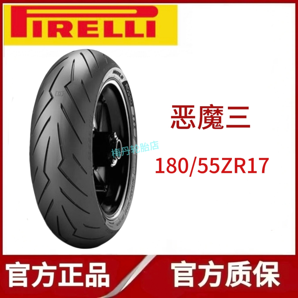 倍耐力恶魔3代半热熔真空胎100/110/120/140/150/160/180/190/240