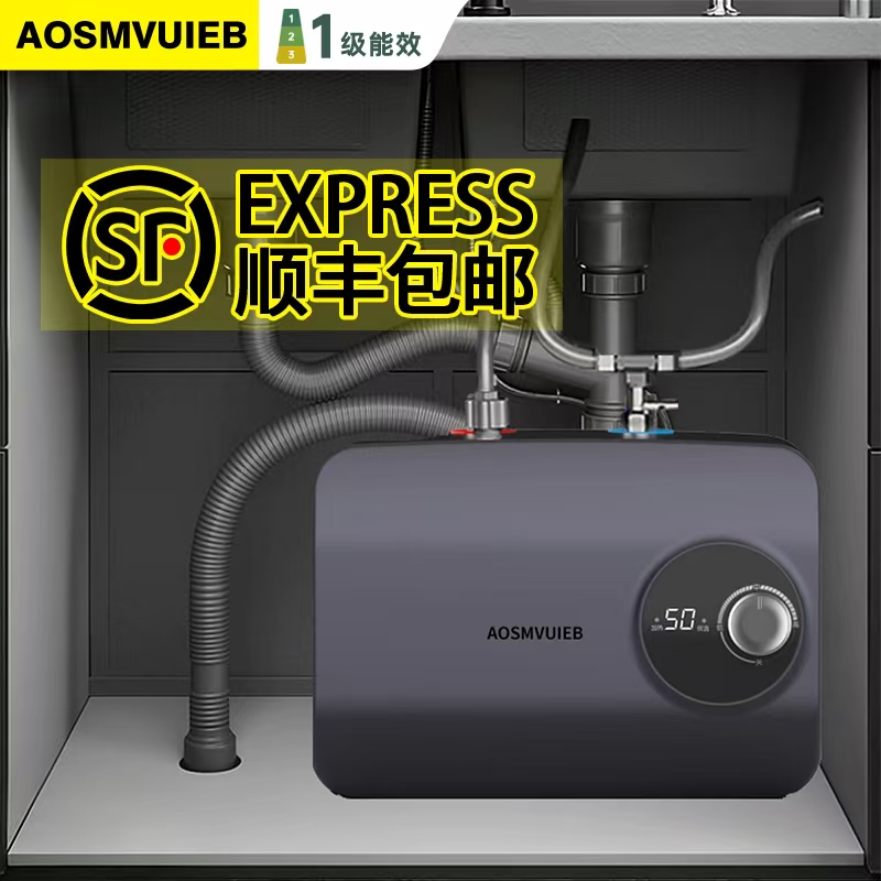 AO史密思一体小厨宝储水式厨房小型家用洗碗热水一级能效
