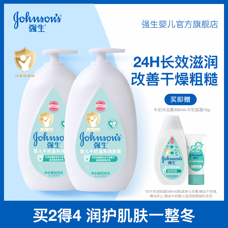 【两瓶更划算】强生婴儿牛奶润肤露新生儿秋冬身体乳保湿奶香不黏腻