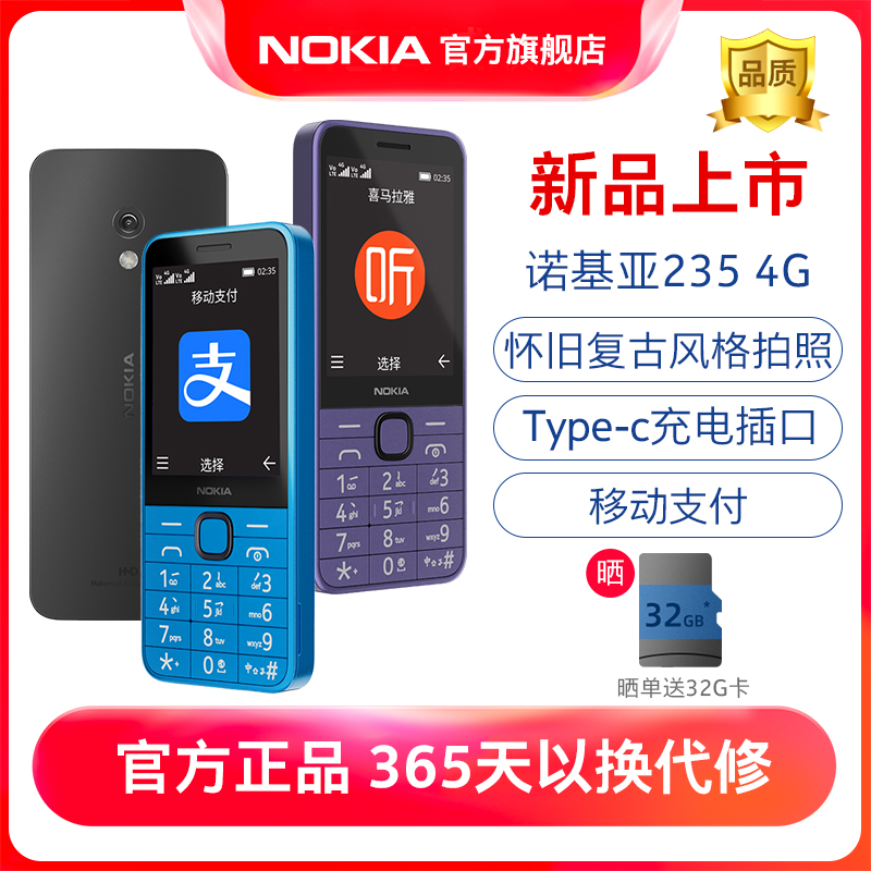 Nokia/诺基亚235 4G老年手机学生儿童按键老人机官方旗舰店正品