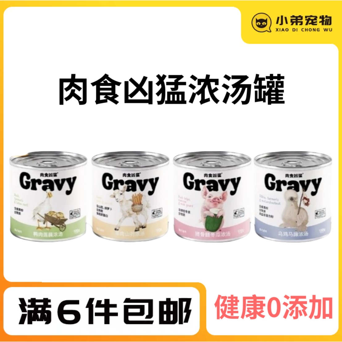 肉食凶猛浓汤罐犬猫通用成猫幼猫补水高营养美毛护肤猫犬零食汤罐