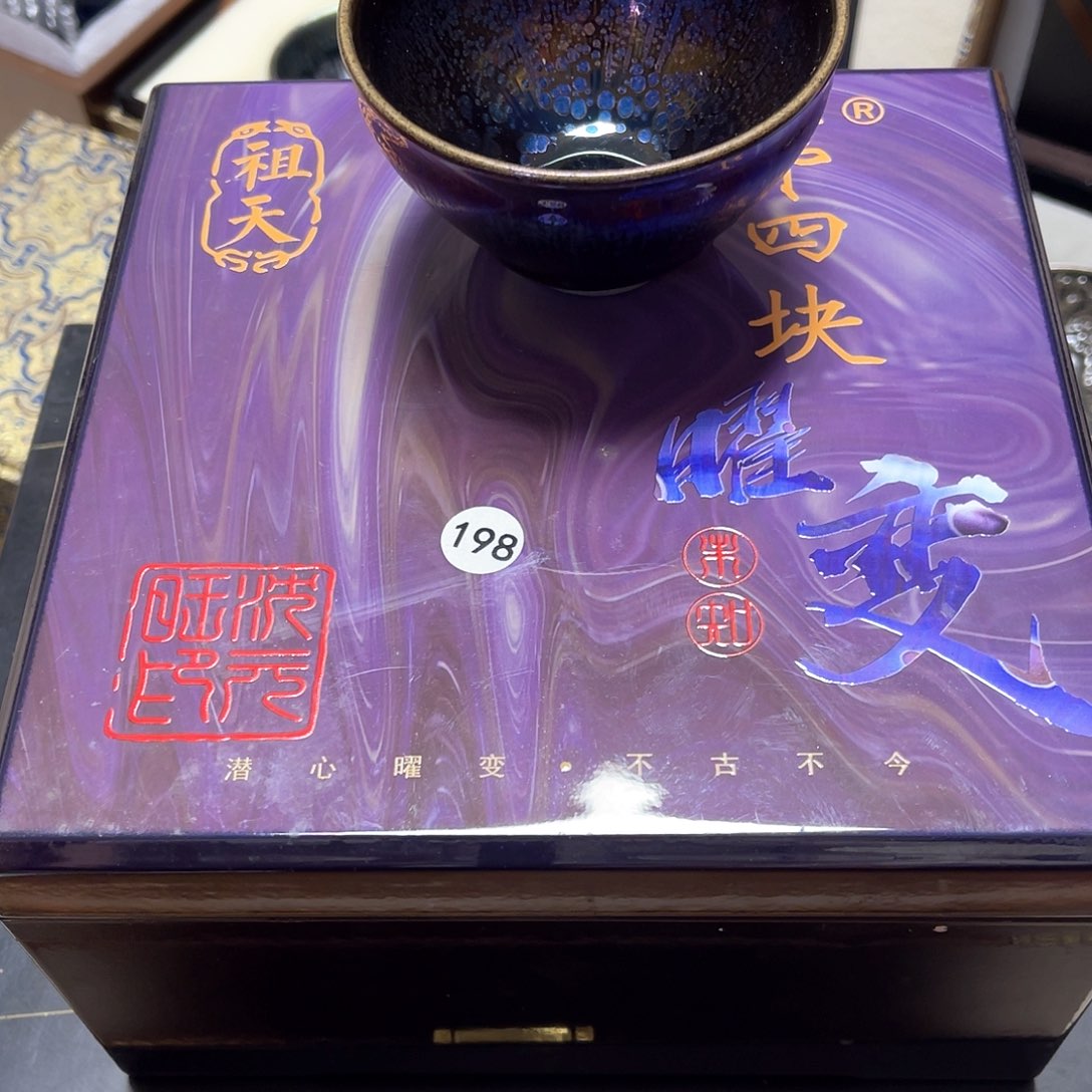 茶盏名家建盏主人杯198