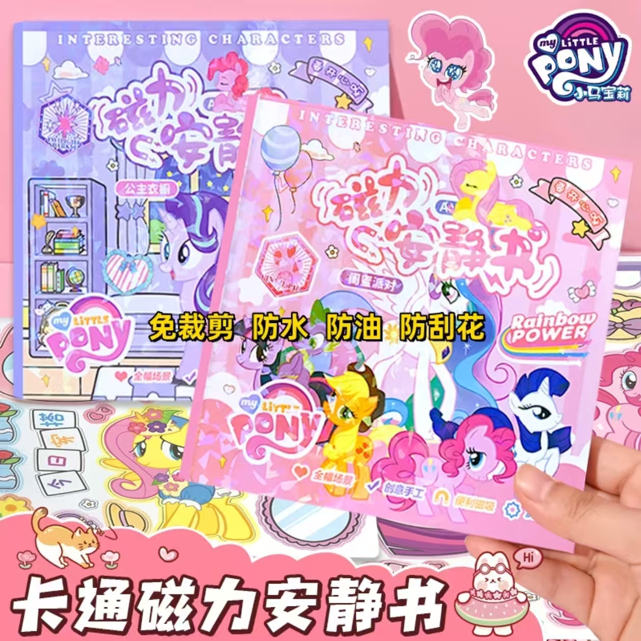 【1盒】 小马宝莉益智磁力安静书大号创意绘本儿童手工免制作