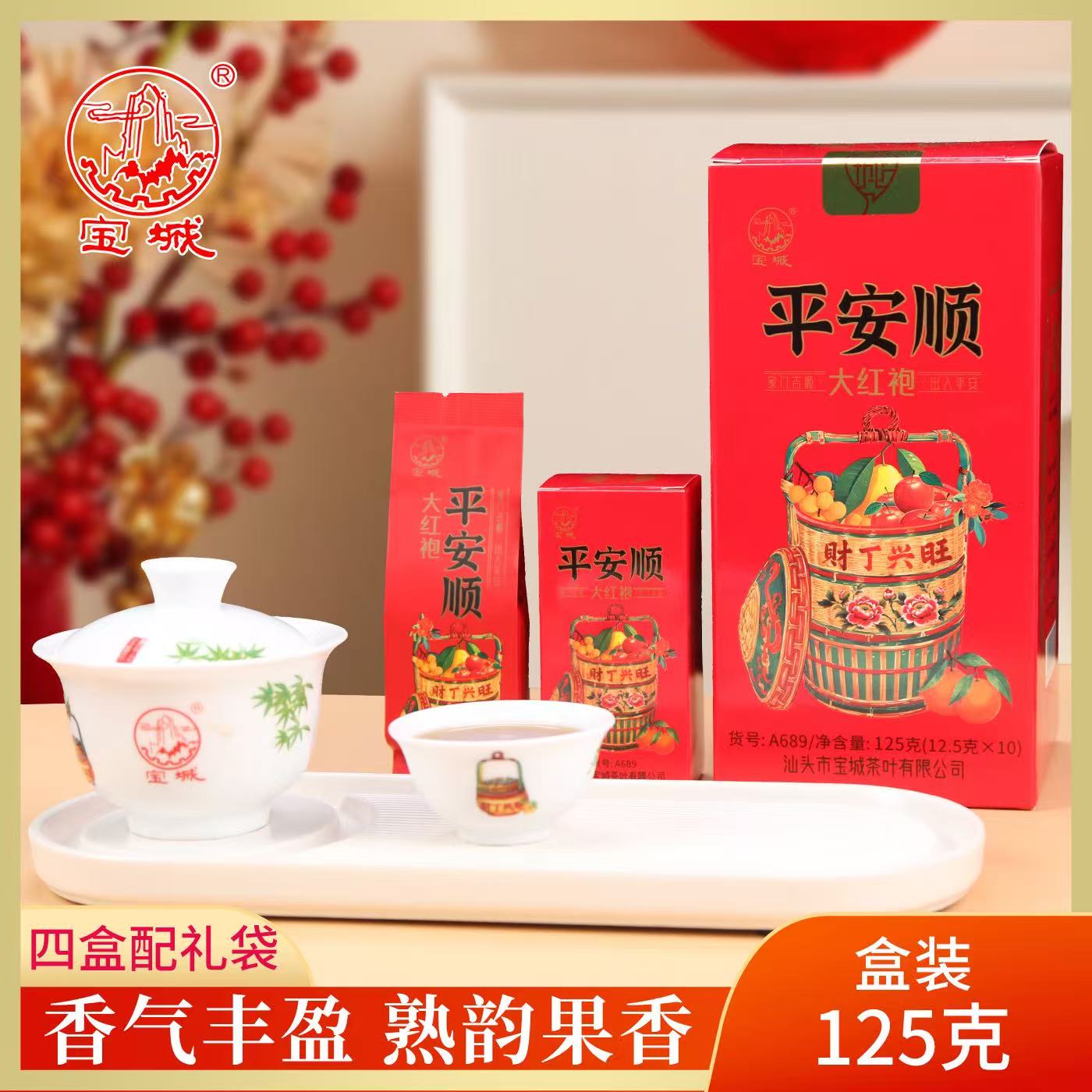 宝城平安顺大红袍A689礼盒装乌龙茶足火浓香型茶叶125克/盒