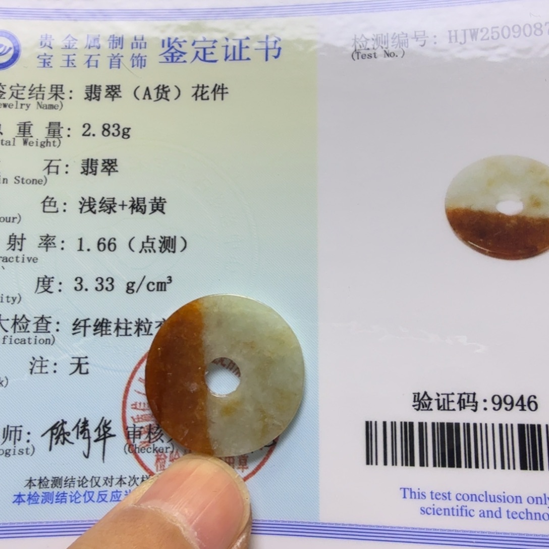 *****颈饰未镶嵌翡翠吊坠