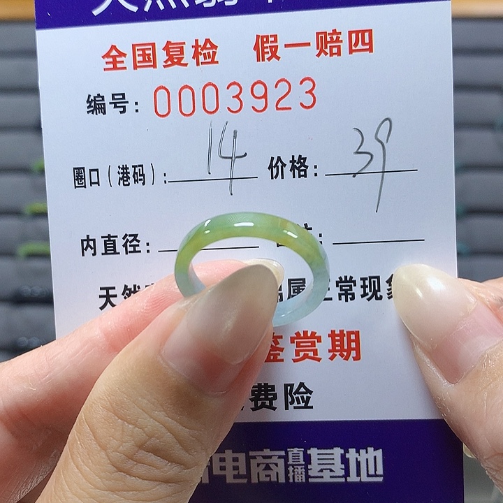 翡翠未镶嵌戒圈3926