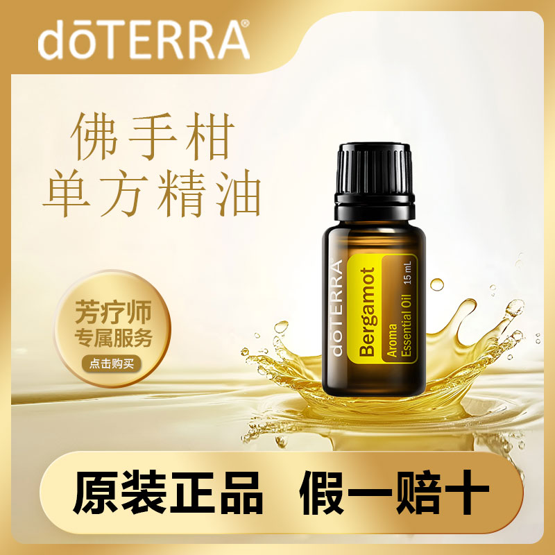 多特瑞15ml单方精油美国doTERRA官网正品净化专用肌肤平衡油脂