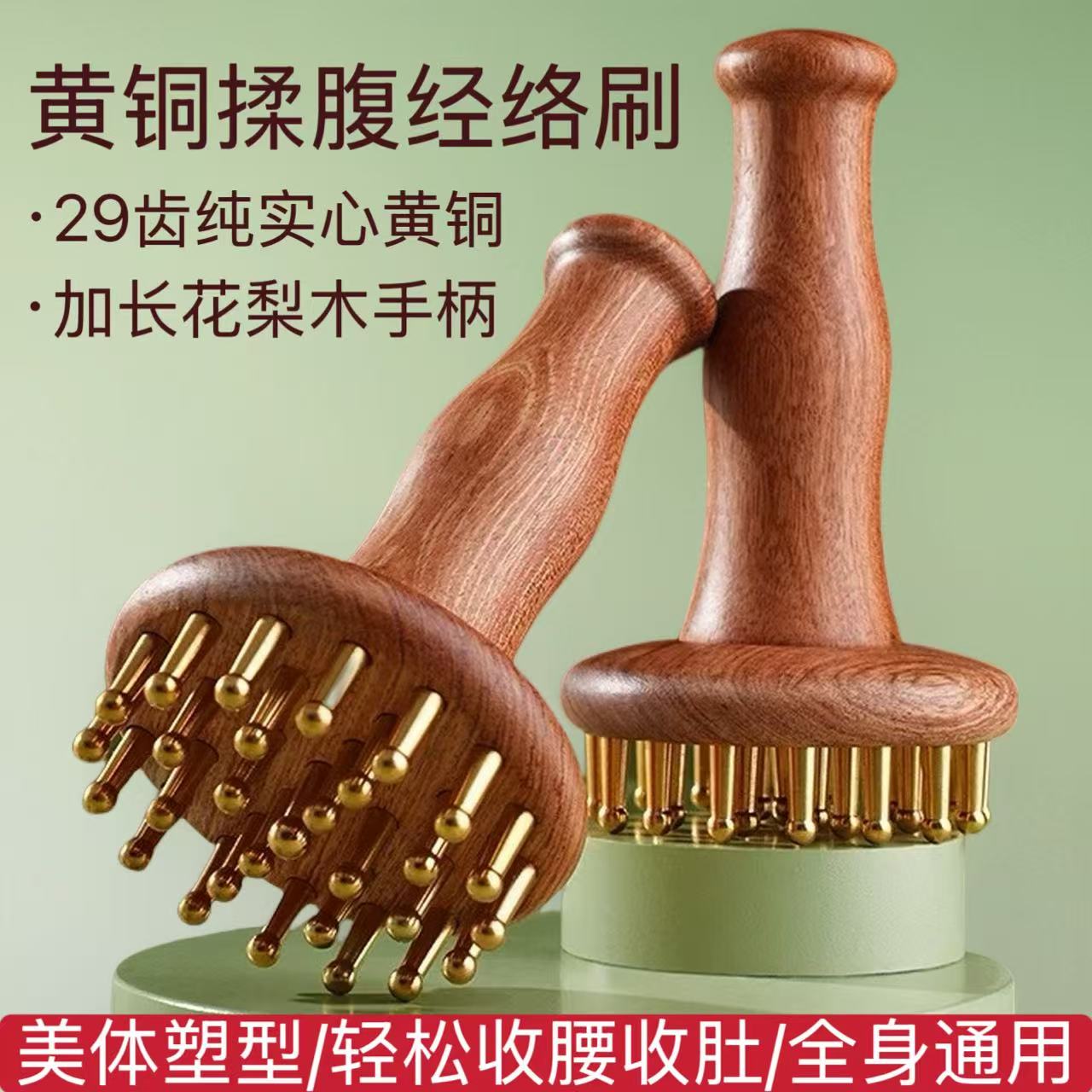 【瘦肚子】木质黄铜带脉经络刷揉肚子神器按摩腹部全身通用精油刷子