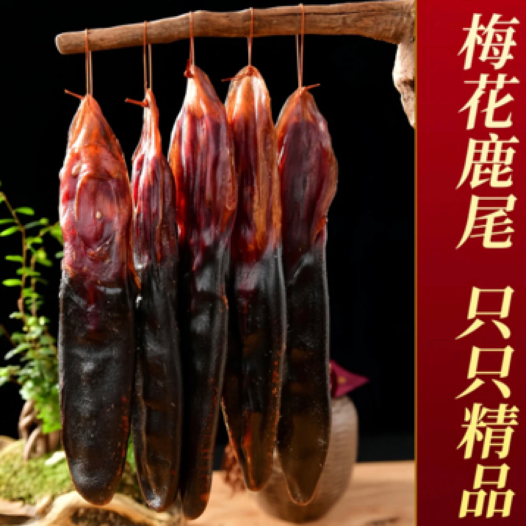 梅花鹿 足干 鹿尾巴现场称重 