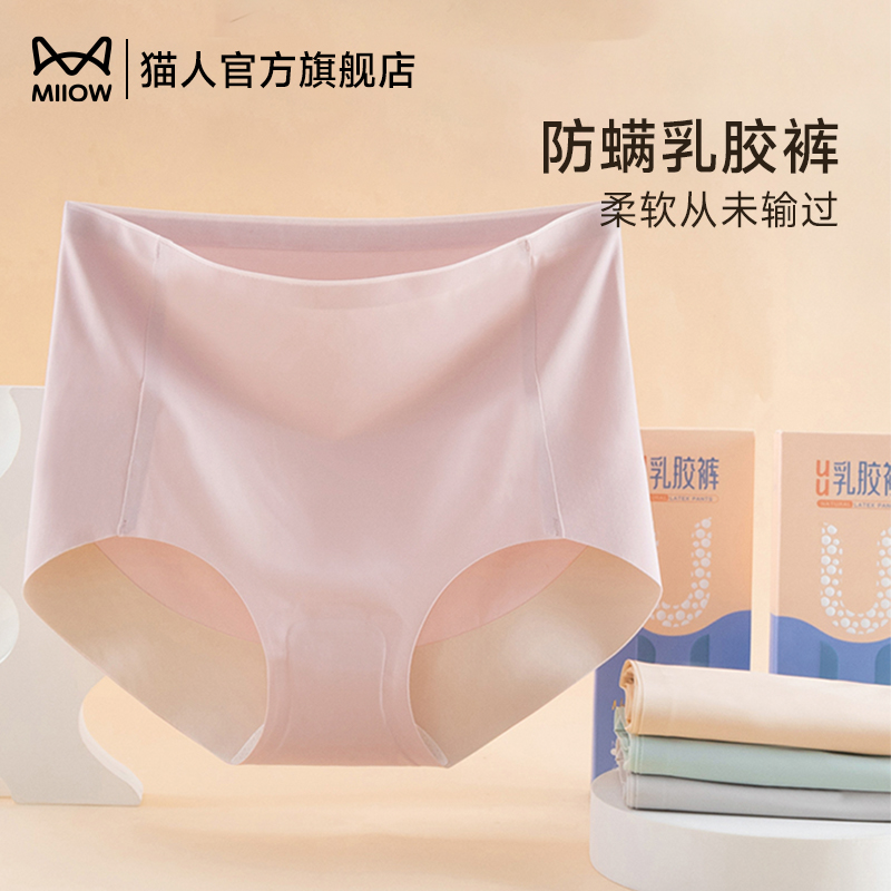 猫人无痕透气乳胶内裤抗菌舒适一片式女士短裤弹力中腰提臀三角裤