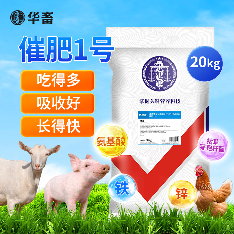 催肥1号饲料猪增肥兽用育肥宝猪牛羊鸡鸭鹅猪日长养猪促生长饲料