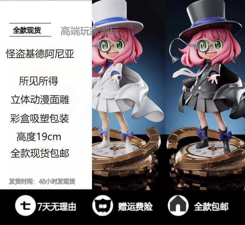 间谍过家家    阿尼亚cos怪盗基德 柯南周边模型手办摆件