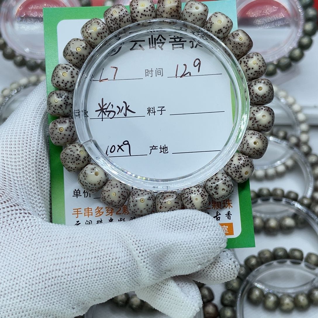 星月菩提吊坠7粉冰