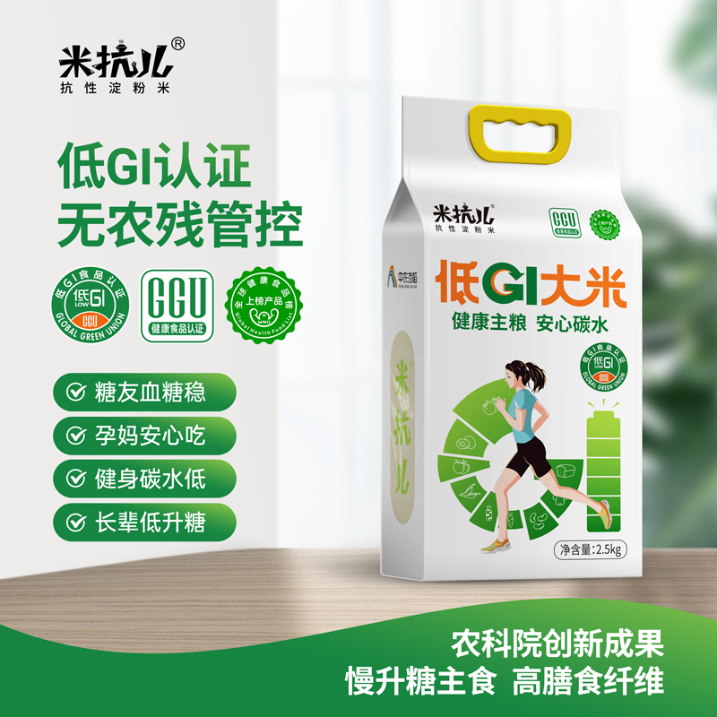 米抗儿低gi大米控糖米慢升糖糖友孕妇健身专用高饱腹主食2.5kg*1