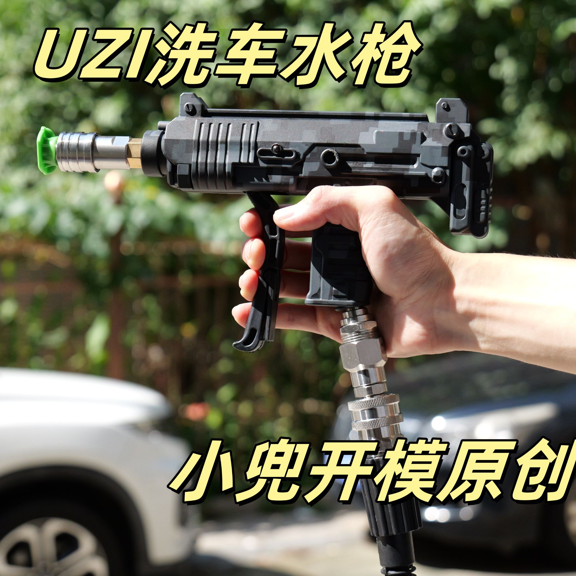 爆款UZI枪型高压水枪喷水洗车