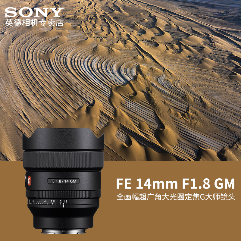 Sony/索尼FE14mmF1.8  全画幅超广角大光圈定焦G大师镜头