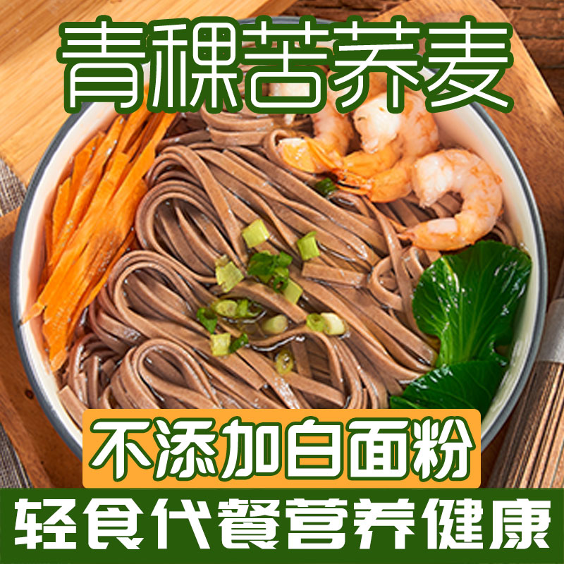 虢一坊青稞苦荞面健康荞麦挂面轻食代餐饱腹营养粗粮面条主食