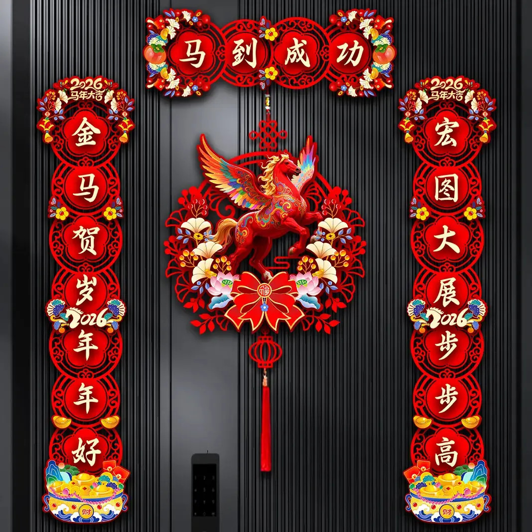2026马年对联春联磁吸立体对联新年春节过年入户大门福字门贴装饰