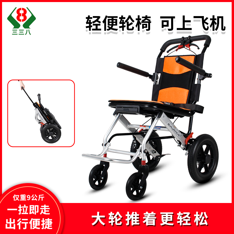 三三八手动轮椅车折叠轻便老人老年外出便携手推车小巧轻便
