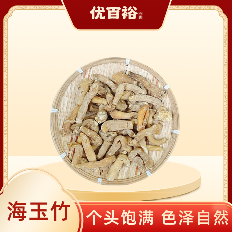 【恩姐甄选】精选海玉竹条可配枸杞
