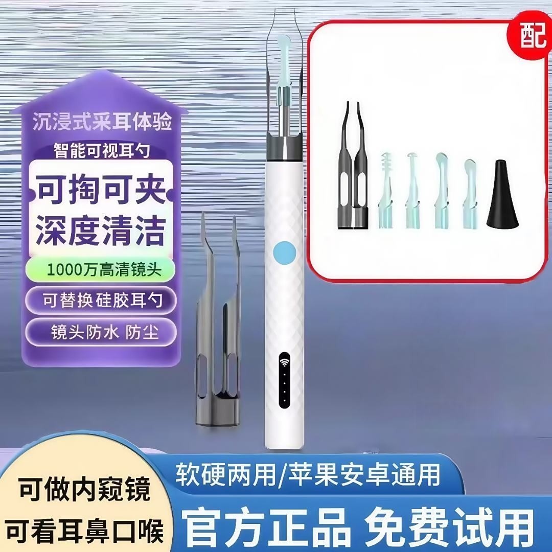 【医生推荐】超高清可视挖耳勺带镊子智能采耳帮掏耳朵工具发光神器