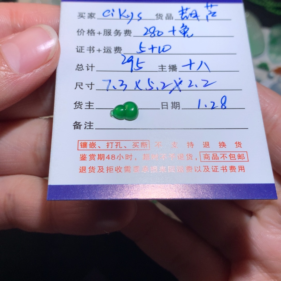 翡翠颈饰未镶嵌c***s葫芦