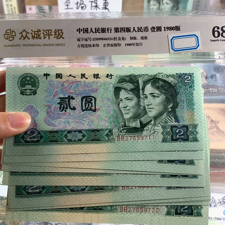 80年2元关门冠BR十连号无4，原票号随机