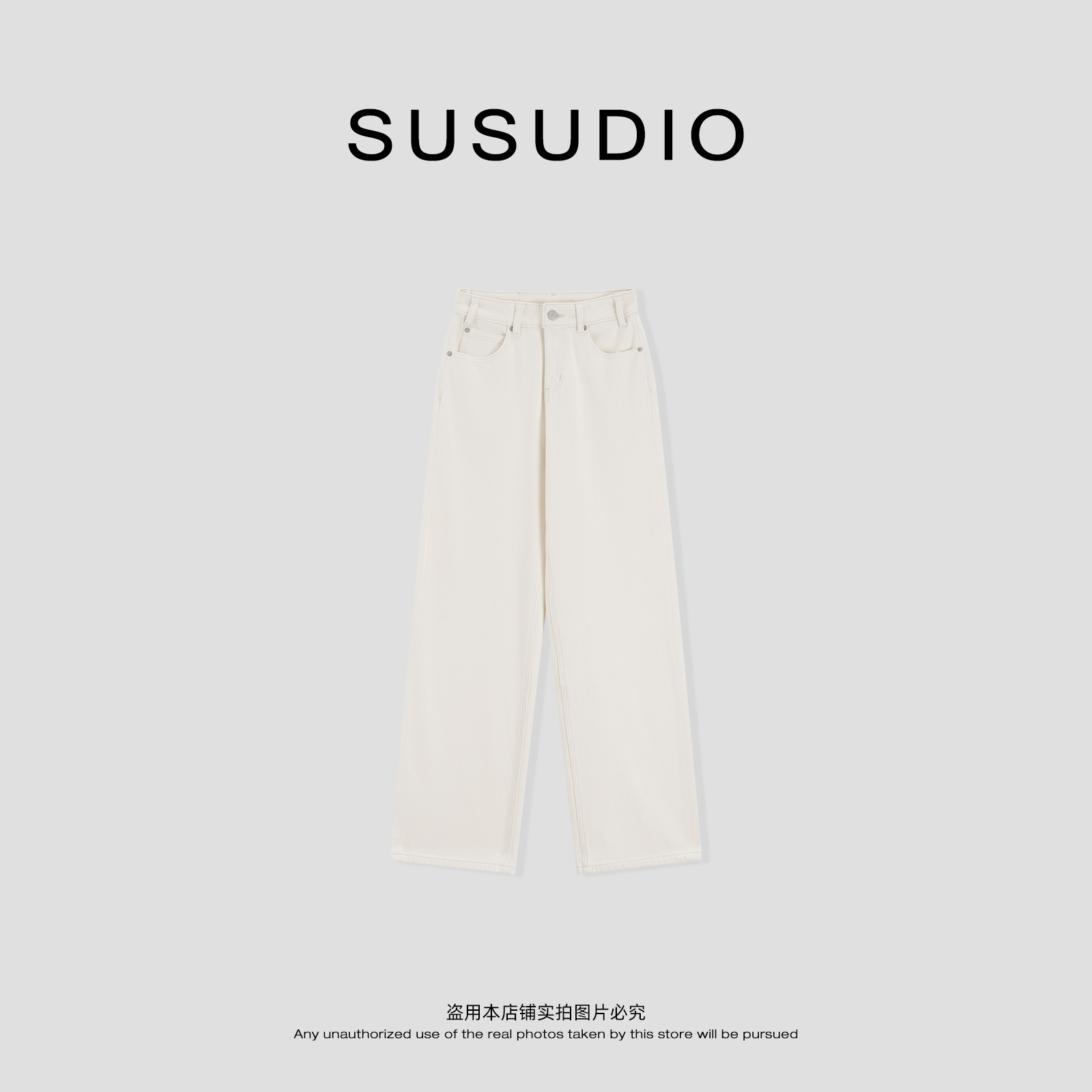 SUSUDIO 自留私服 高品质经典四面弹高腰直筒白牛（磨毛绒）40712