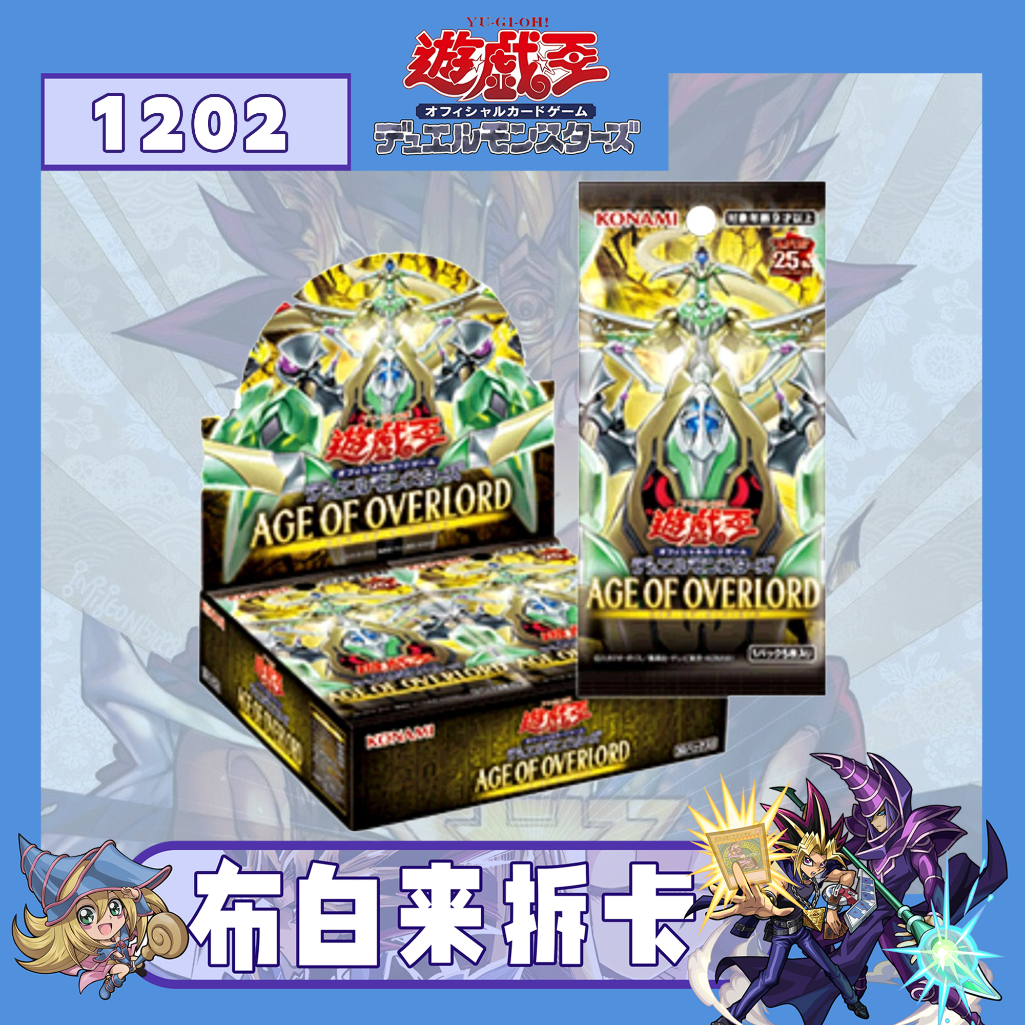 【布白来拆卡】游戏王日文1202霸王世纪