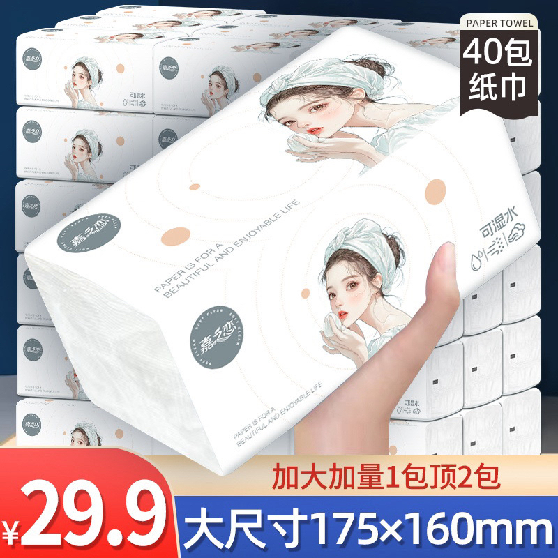 【加大加量】嘉之恋40大包家用实惠装抽纸柔软面巾纸巨无霸抽纸巾