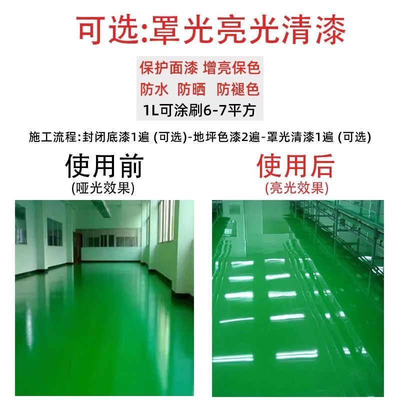 【面漆底漆】清漆罩光透明水性漆环氧地坪漆水泥地面漆地板漆油漆辅