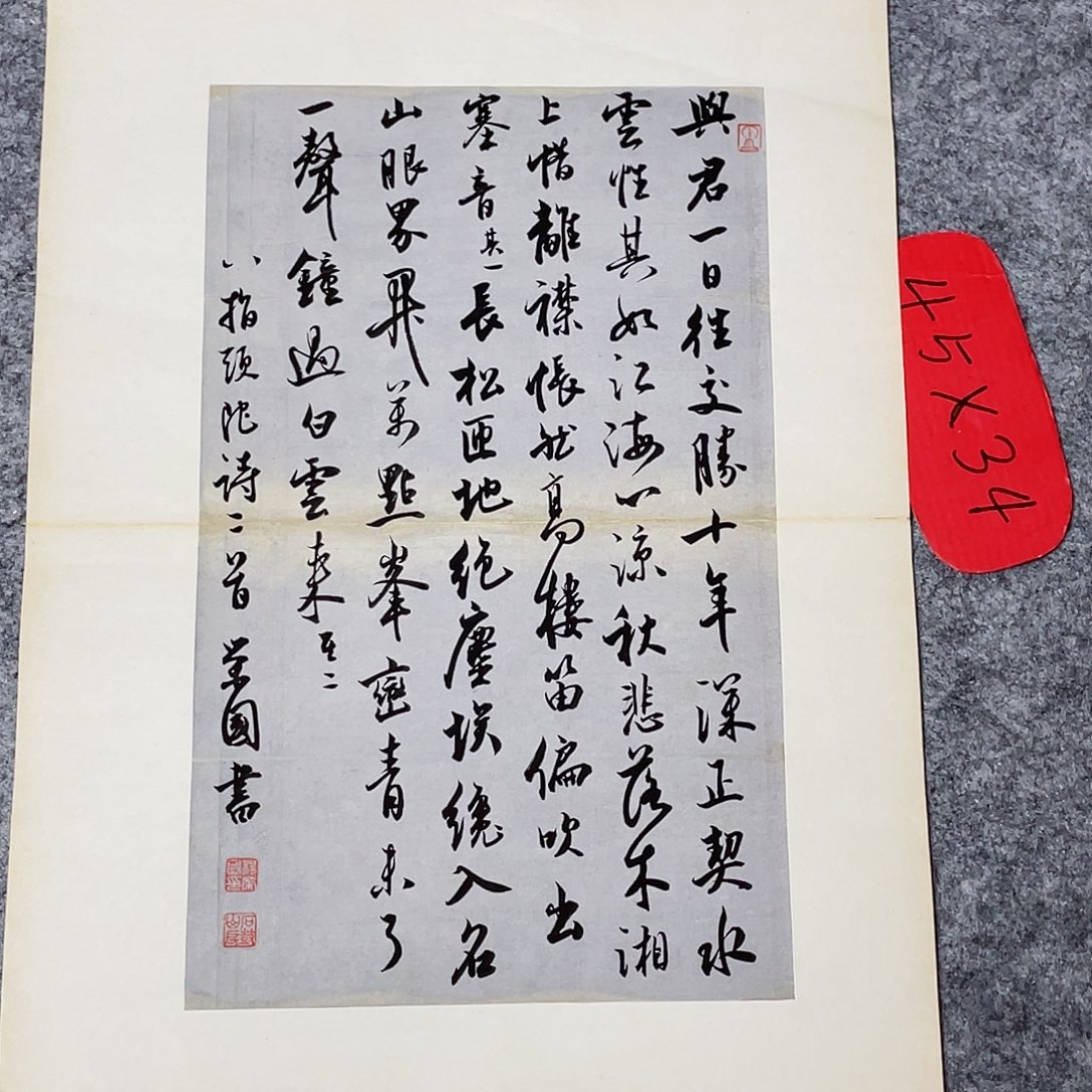 书法国展书家杨荣国45+34