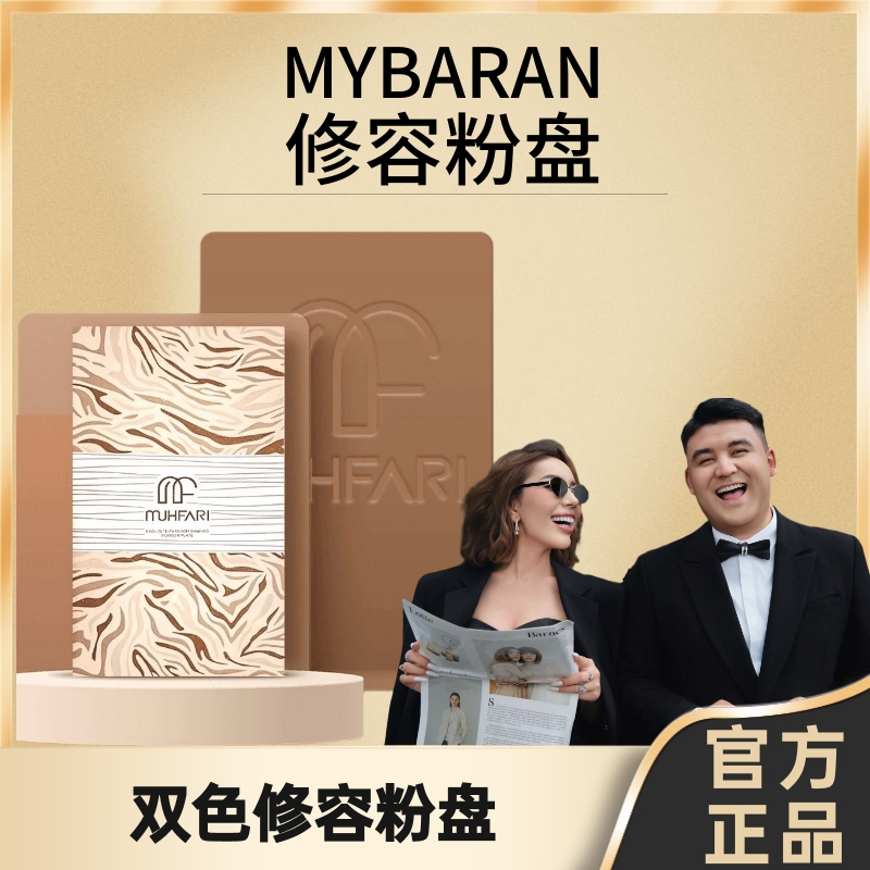 MUHFARI精致魅影持久修容粉盘复古柔滑细腻新手美容修饰女人透亮