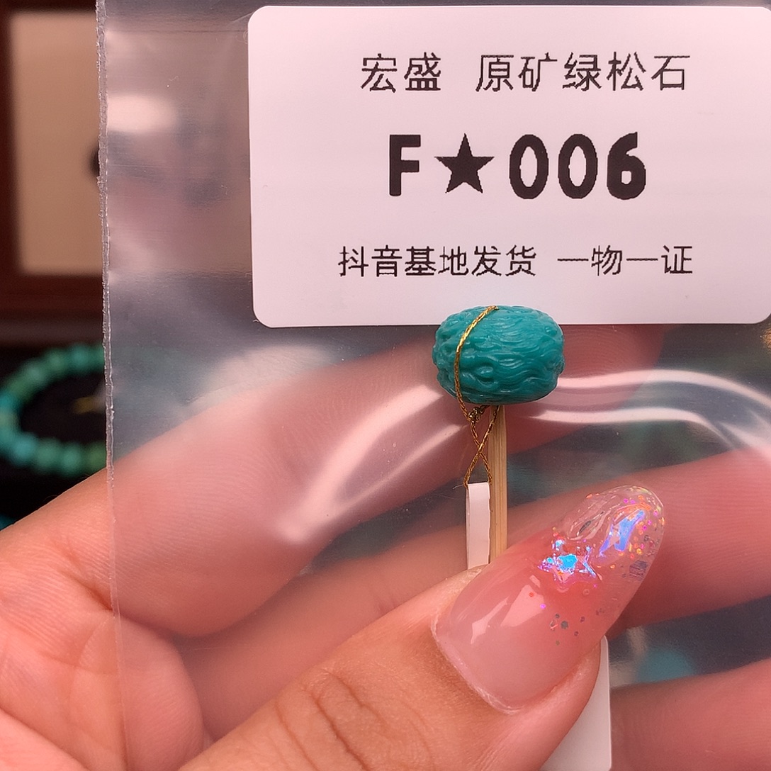 绿松石未镶嵌绿松石12.5✖️8.6