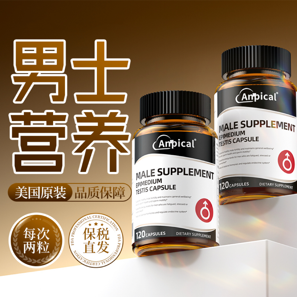 【四瓶装】雄性软胶囊anpical