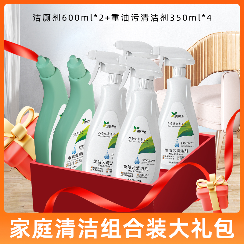【大胆粉丝专属】夏季清洁大礼包花香除臭洁厕剂厨房重油污清洁剂