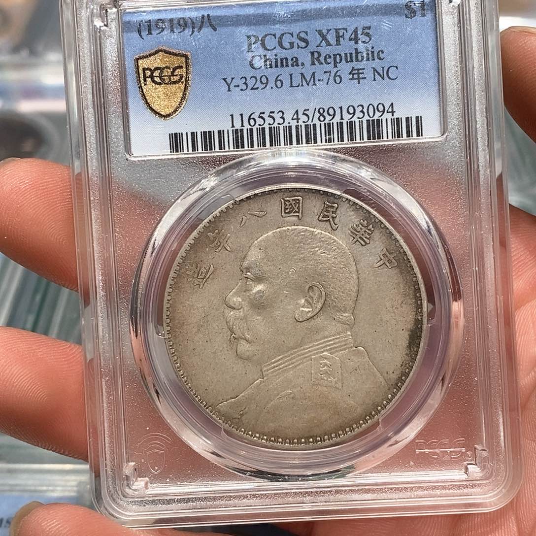 银PCGS45八年大头店2-3094