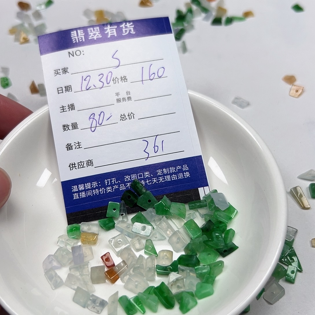 s***r翡翠未镶嵌手链11