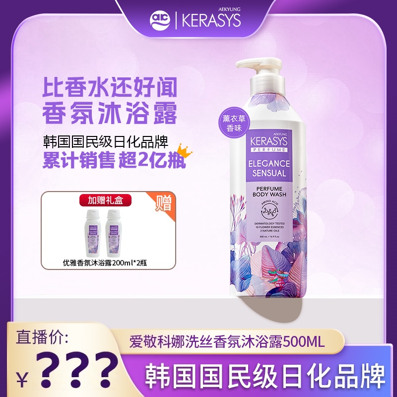 Aekyung/爱敬科娜洗丝 香氛沐浴露套装bt