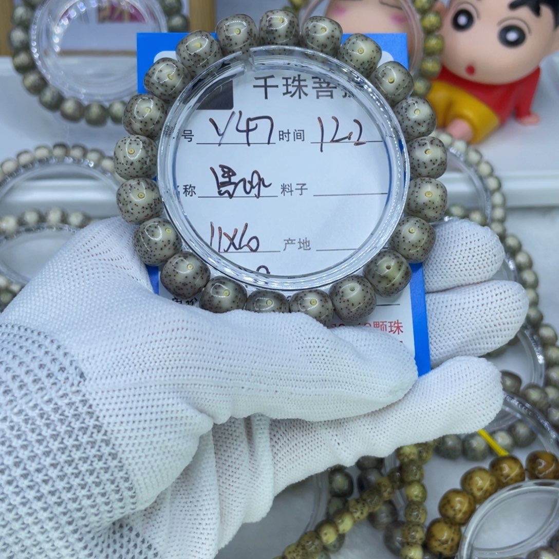 菩提籽类Y47黑冰0 