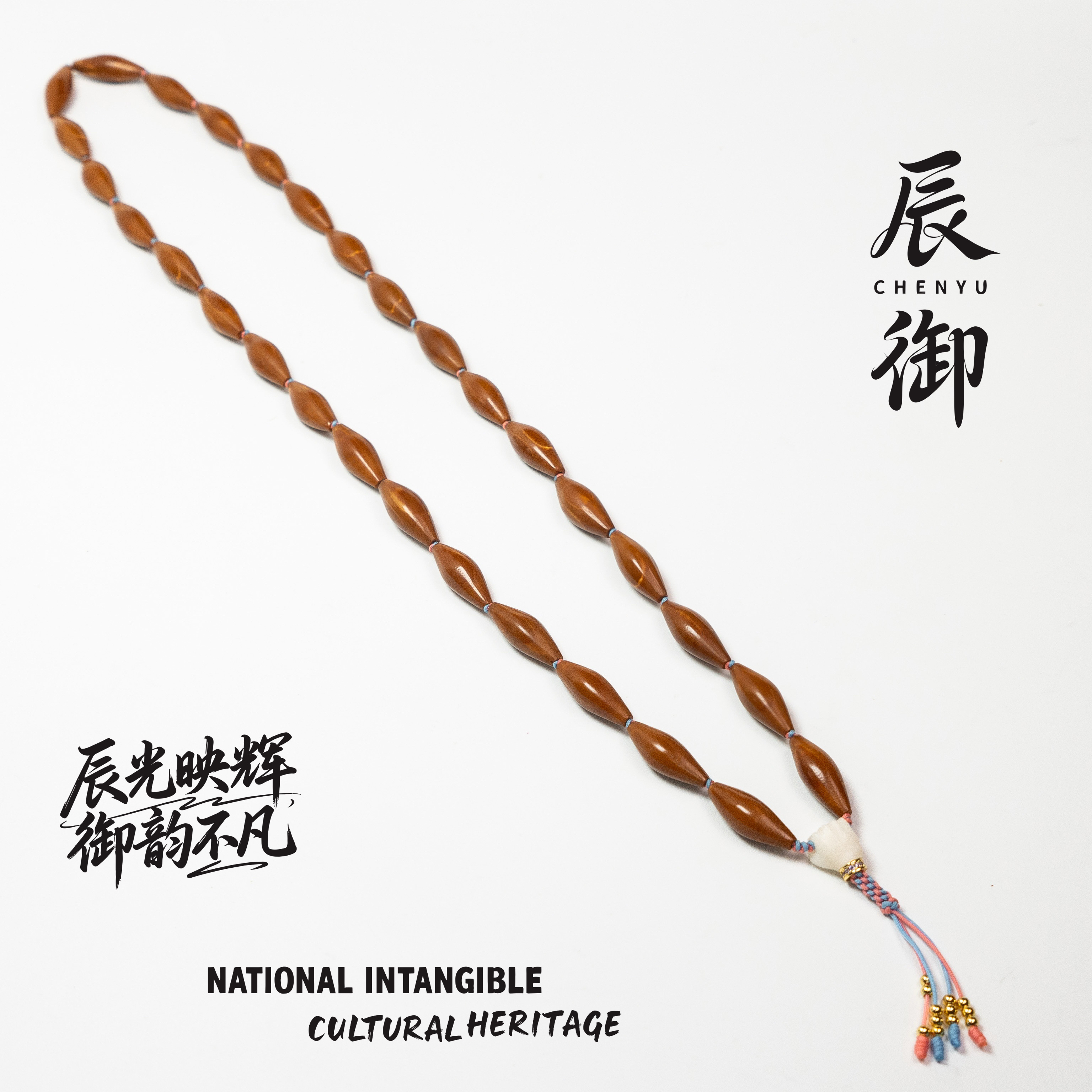 辰御【0.9直心小籽】 高规整度 镜面抛光 橄榄核长串