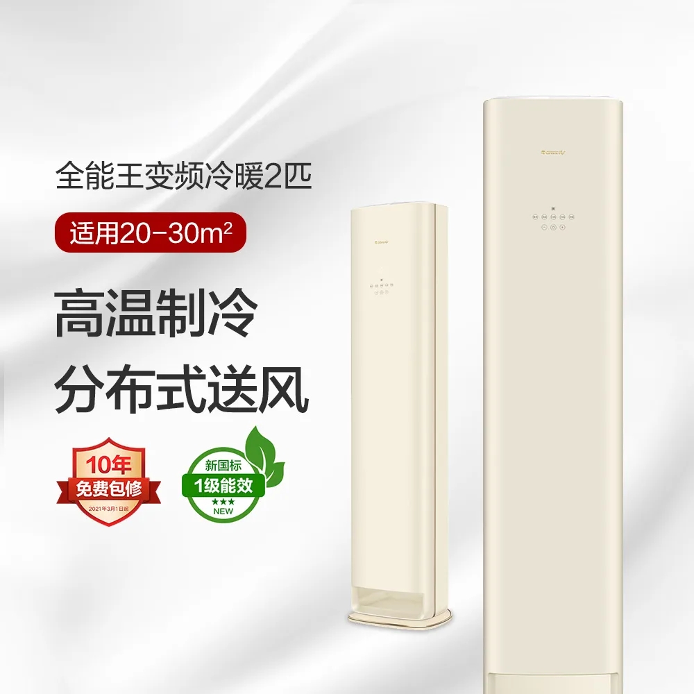 格力全能王冷暖变频2匹1级能效柜机