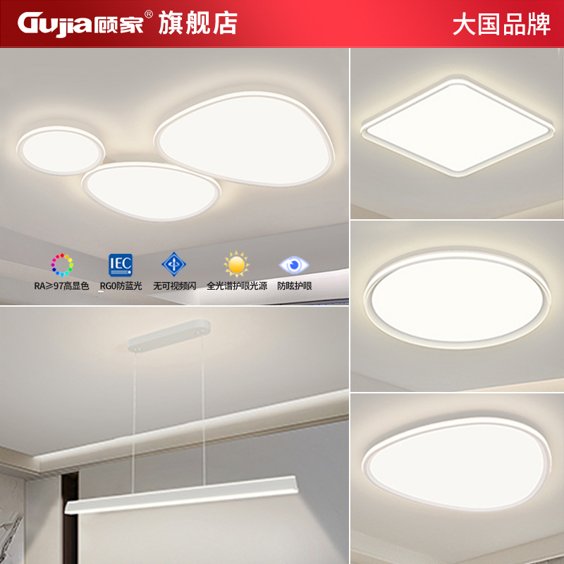 【顾家】客厅灯三室两厅吸顶灯现代简约卧室灯具组合全屋套餐餐厅