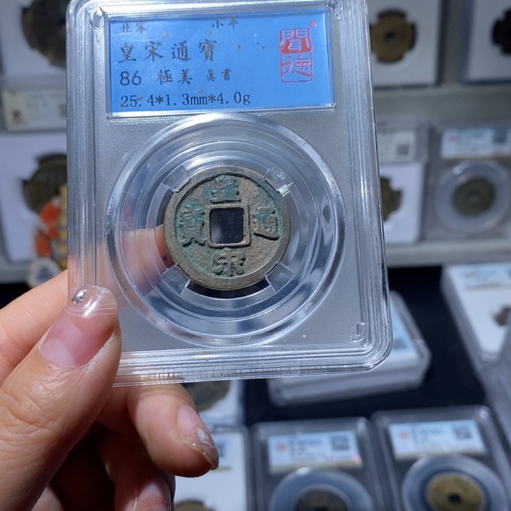 铜小亦精选 精品皇宋福利